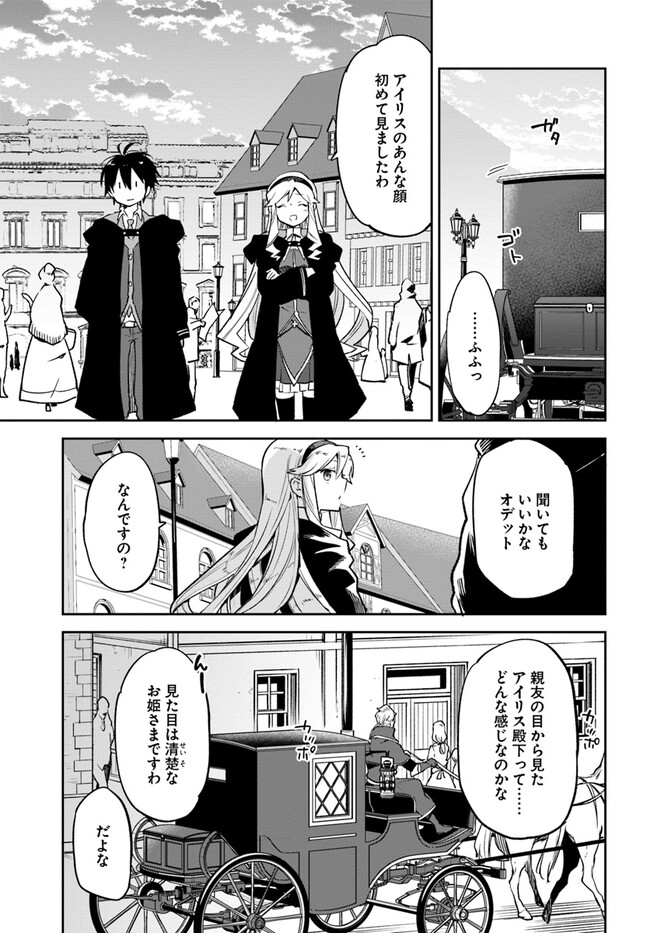 The Demon King of the Frontier Life 第26話 - Page 23