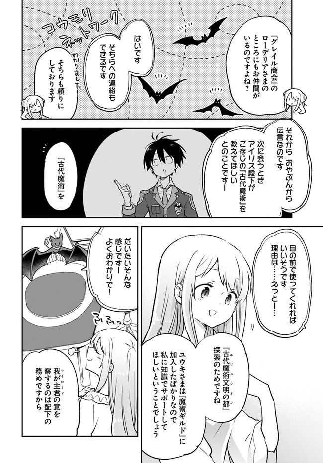 The Demon King of the Frontier Life 第26話 - Page 34