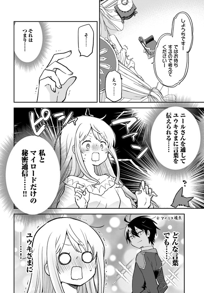 The Demon King of the Frontier Life 第26話 - Page 36