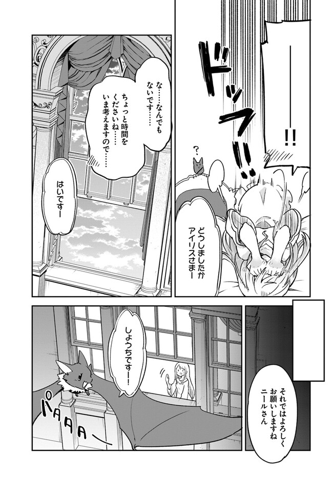 The Demon King of the Frontier Life 第26話 - Page 37