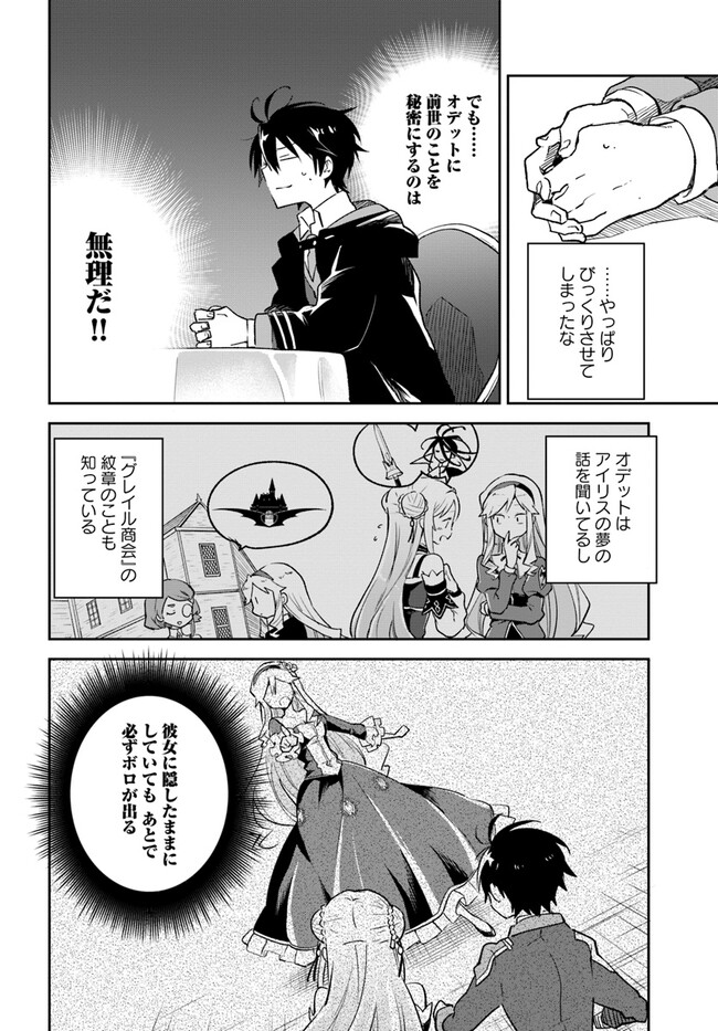 The Demon King of the Frontier Life 第26話 - Page 6