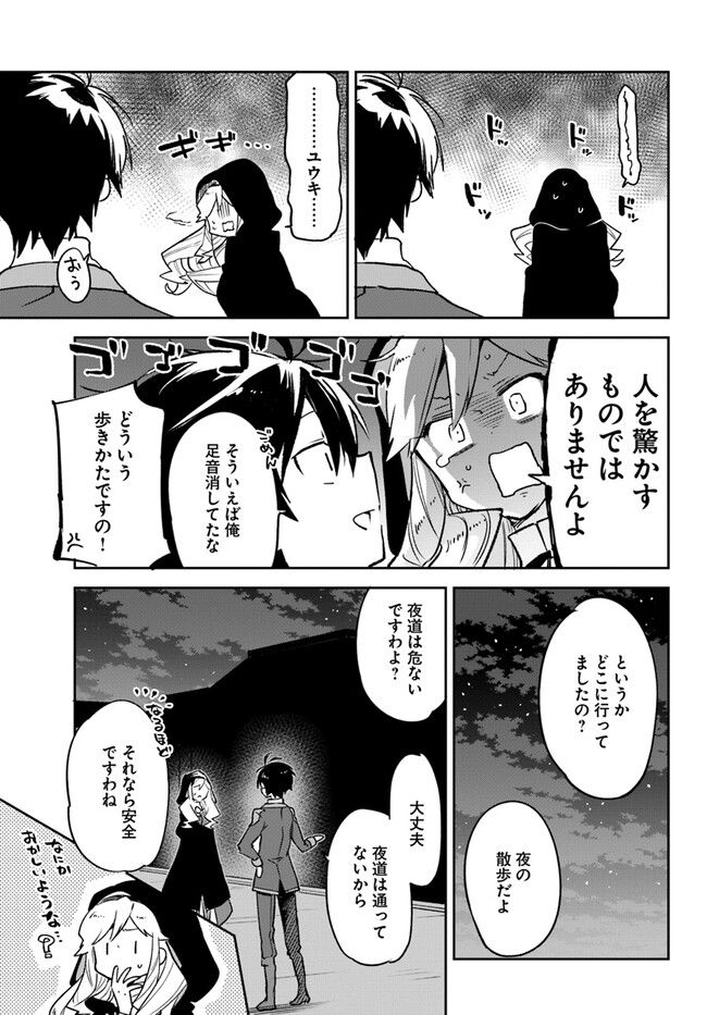 The Demon King of the Frontier Life 第27話 - Page 13
