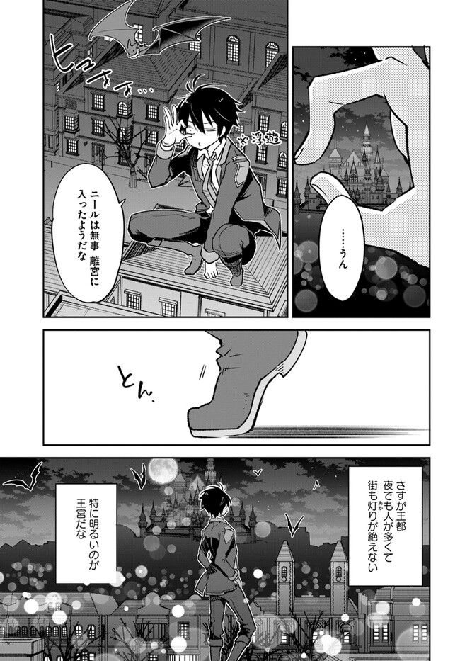 The Demon King of the Frontier Life 第27話 - Page 5