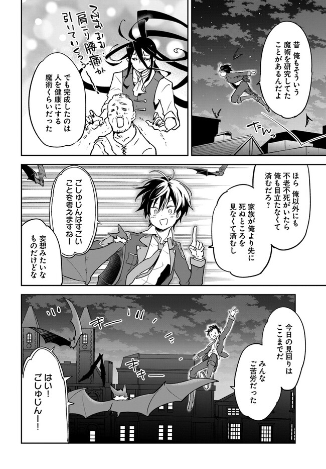 The Demon King of the Frontier Life 第27話 - Page 10