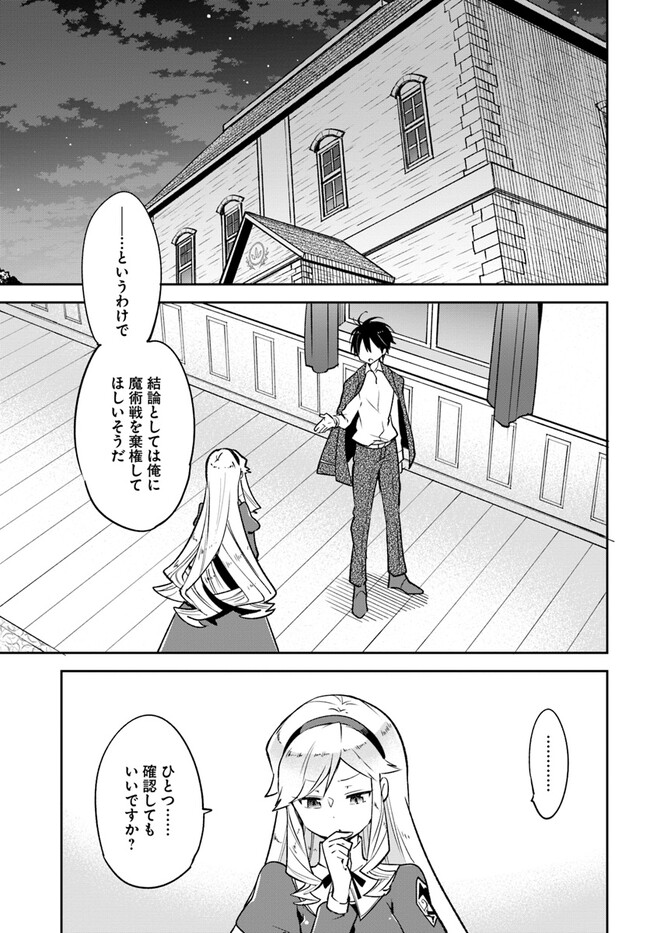 The Demon King of the Frontier Life 第28話 - Page 1