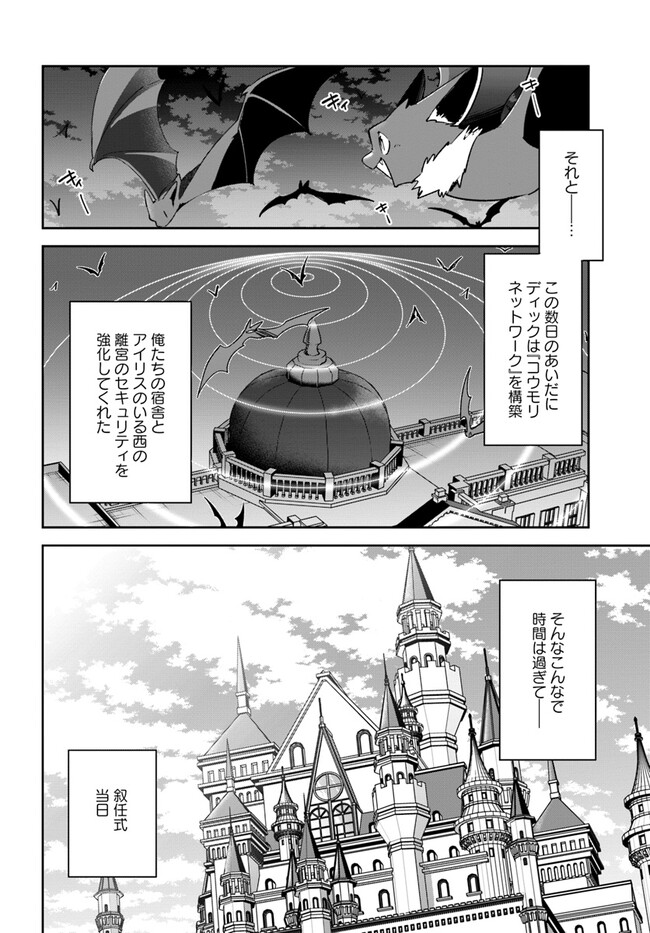 The Demon King of the Frontier Life 第28話 - Page 12