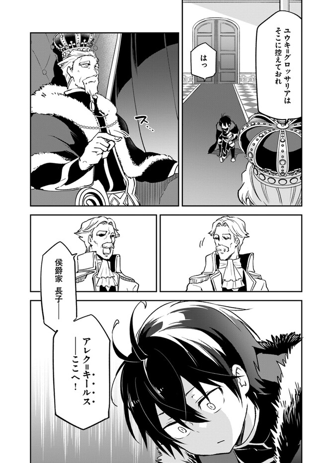 The Demon King of the Frontier Life 第28話 - Page 19