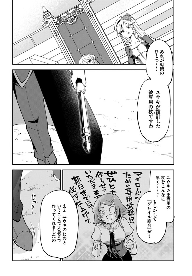 The Demon King of the Frontier Life 第28話 - Page 40
