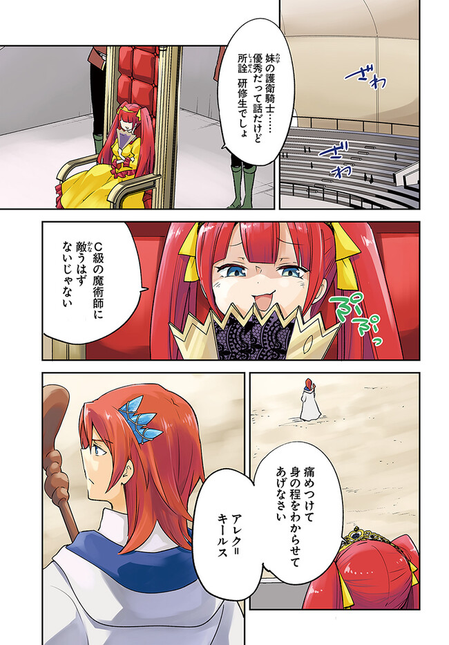 The Demon King of the Frontier Life 第29話 - Page 1