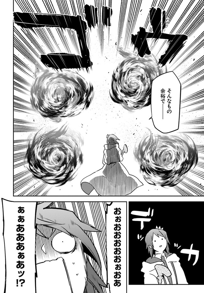The Demon King of the Frontier Life 第29話 - Page 12