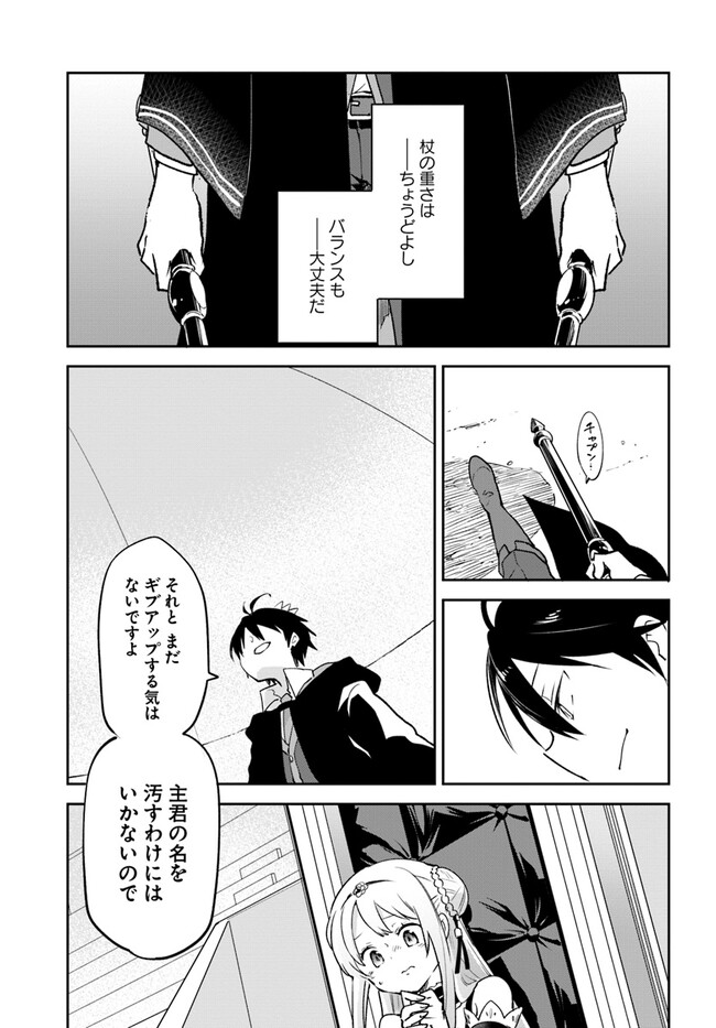 The Demon King of the Frontier Life 第29話 - Page 19