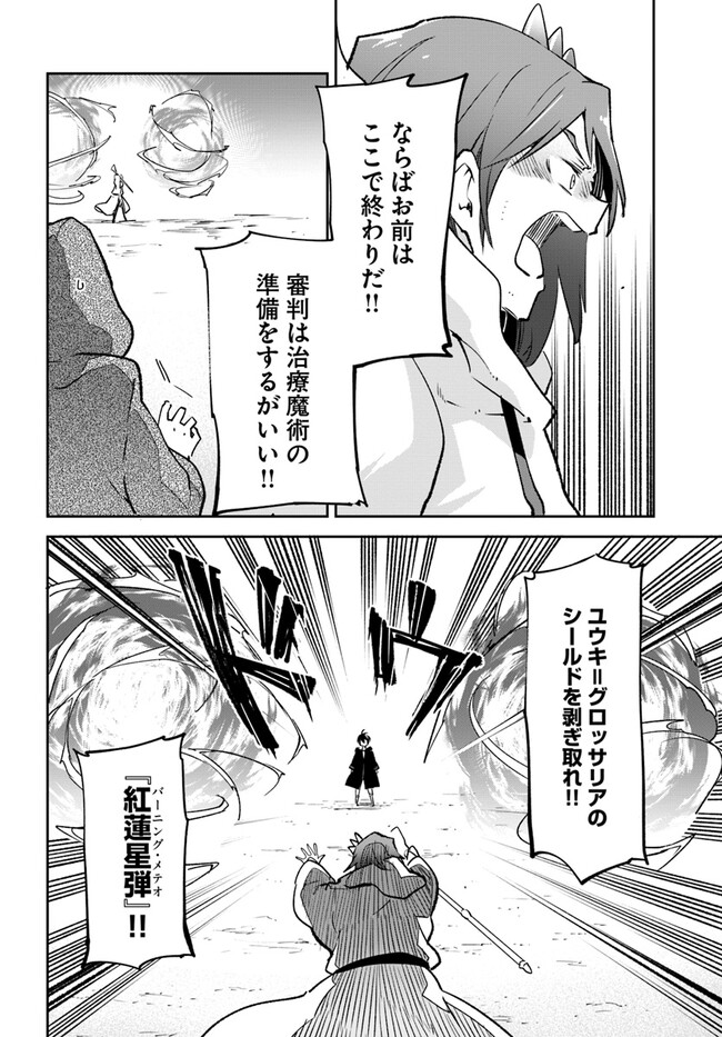 The Demon King of the Frontier Life 第29話 - Page 20