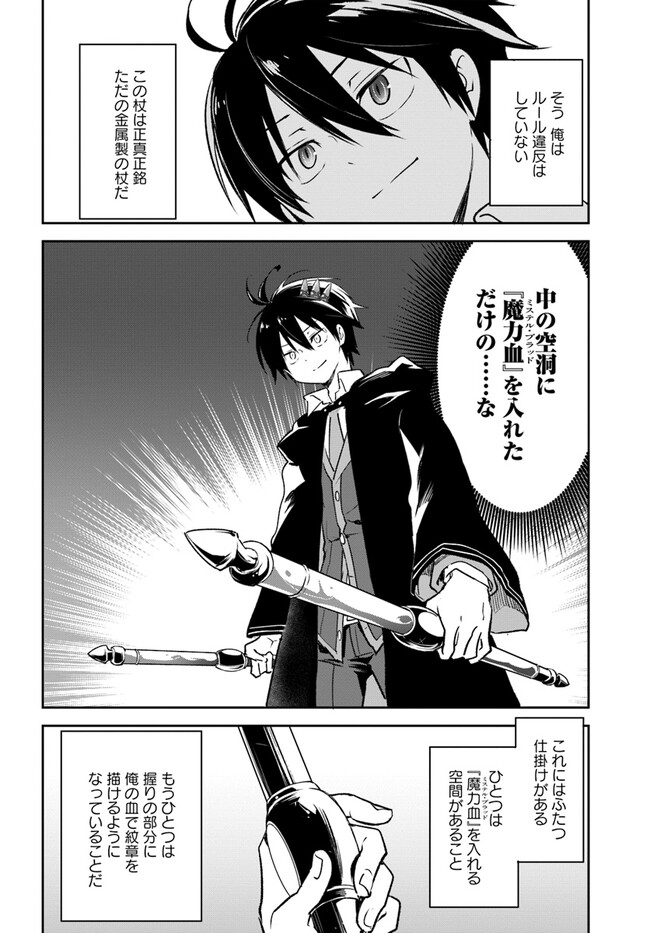 The Demon King of the Frontier Life 第29話 - Page 26