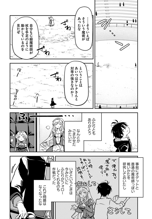 The Demon King of the Frontier Life 第29話 - Page 30