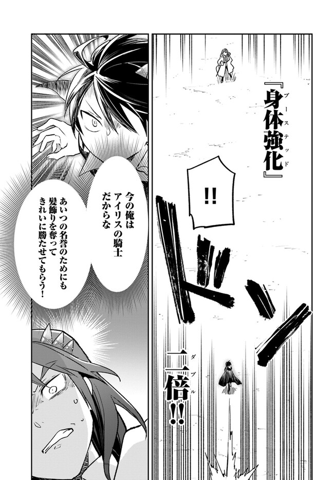 The Demon King of the Frontier Life 第29話 - Page 35