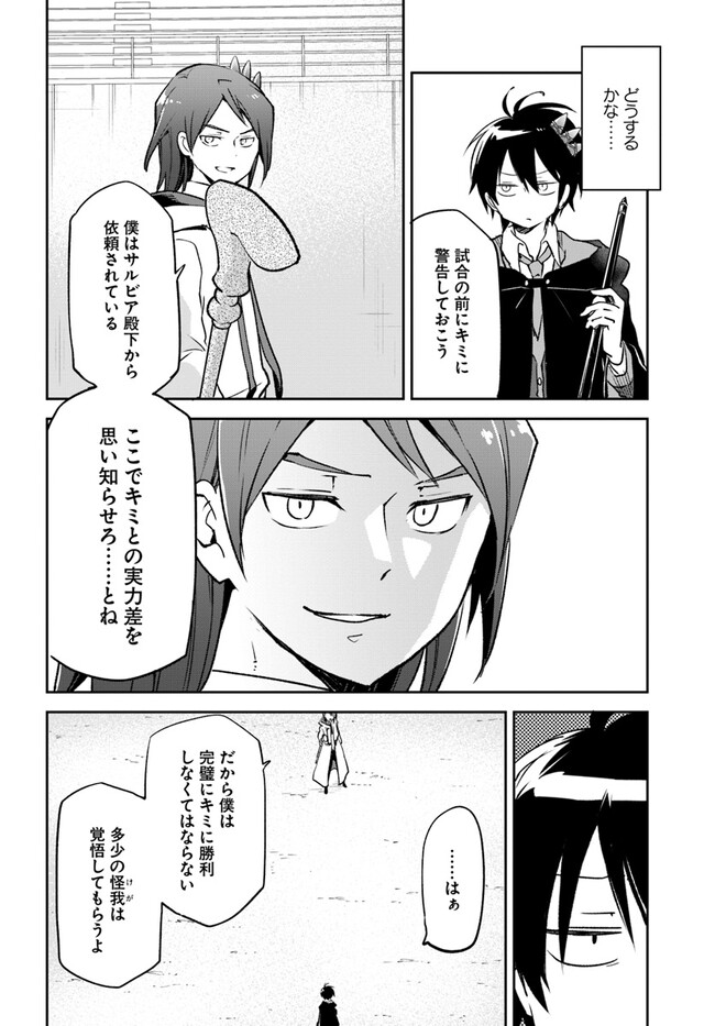 The Demon King of the Frontier Life 第29話 - Page 6