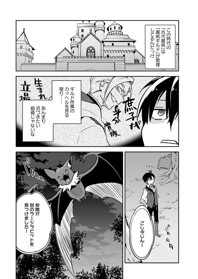 The Demon King of the Frontier Life 第3話 - Page 22