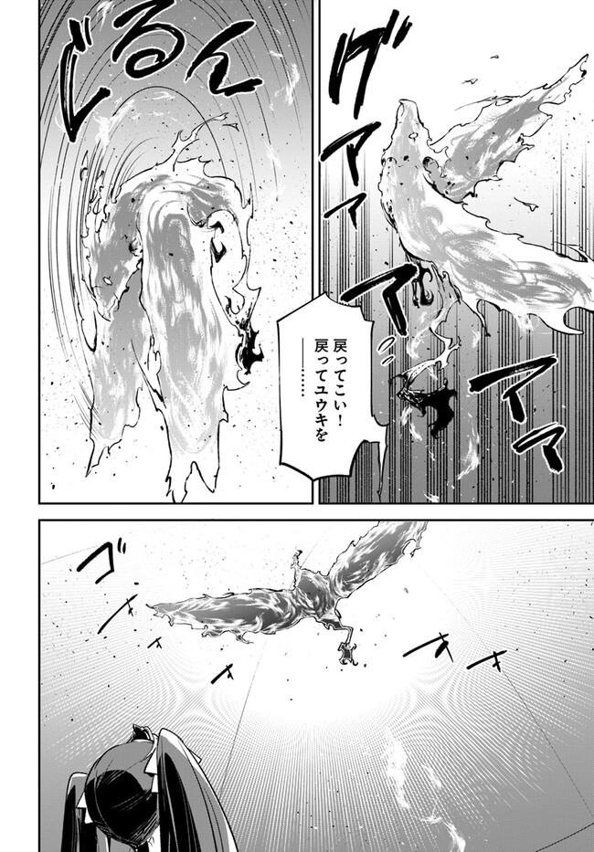 The Demon King of the Frontier Life 第30話 - Page 14