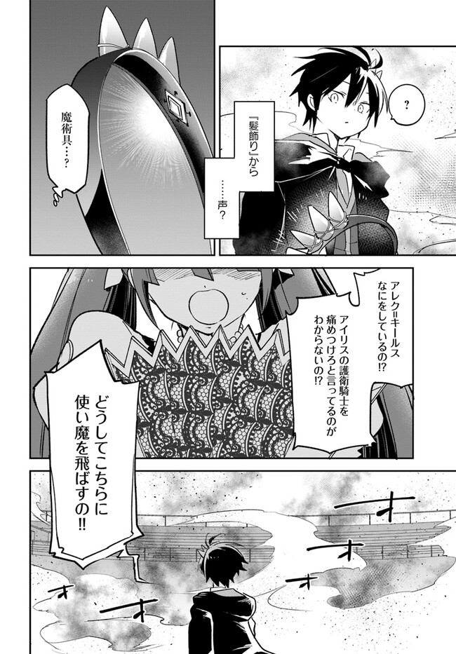 The Demon King of the Frontier Life 第30話 - Page 20