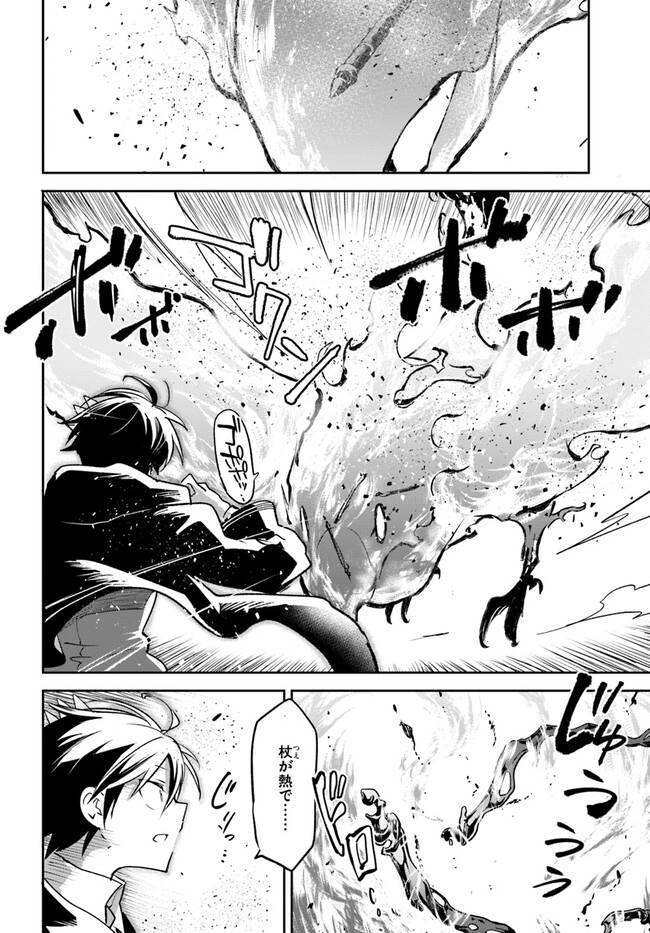 The Demon King of the Frontier Life 第30話 - Page 6