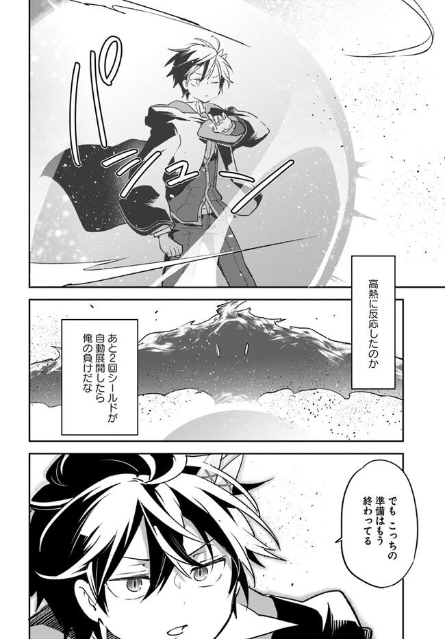 The Demon King of the Frontier Life 第30話 - Page 8