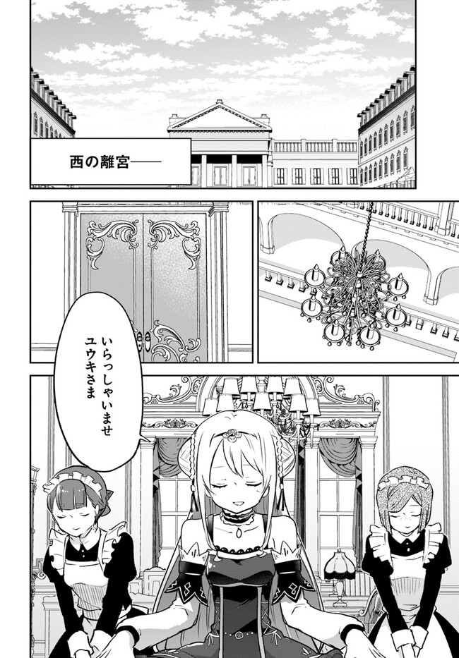 The Demon King of the Frontier Life 第31話 - Page 12