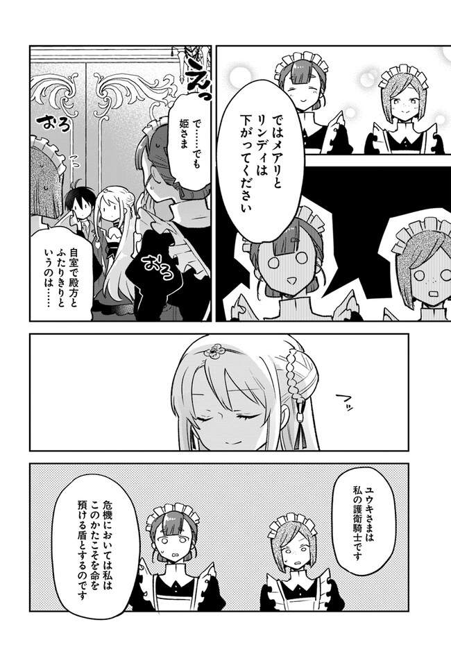 The Demon King of the Frontier Life 第31話 - Page 14