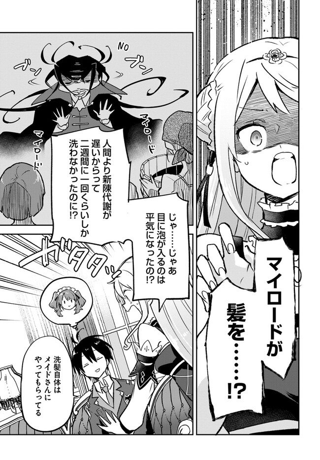 The Demon King of the Frontier Life 第31話 - Page 23