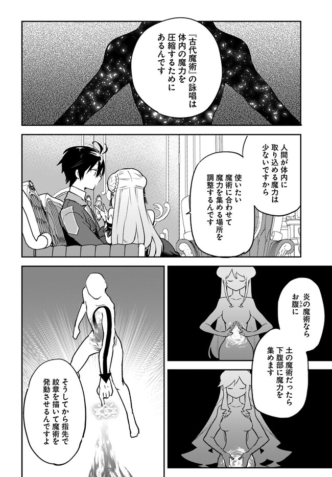 The Demon King of the Frontier Life 第31話 - Page 26