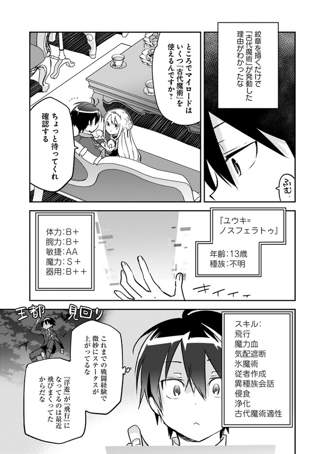 The Demon King of the Frontier Life 第31話 - Page 29