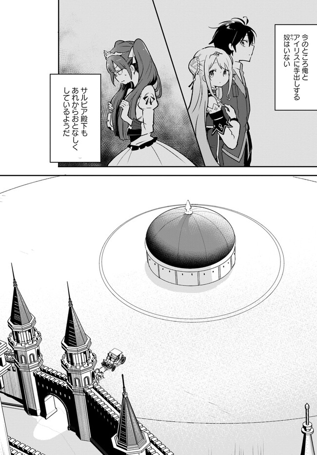 The Demon King of the Frontier Life 第31話 - Page 8