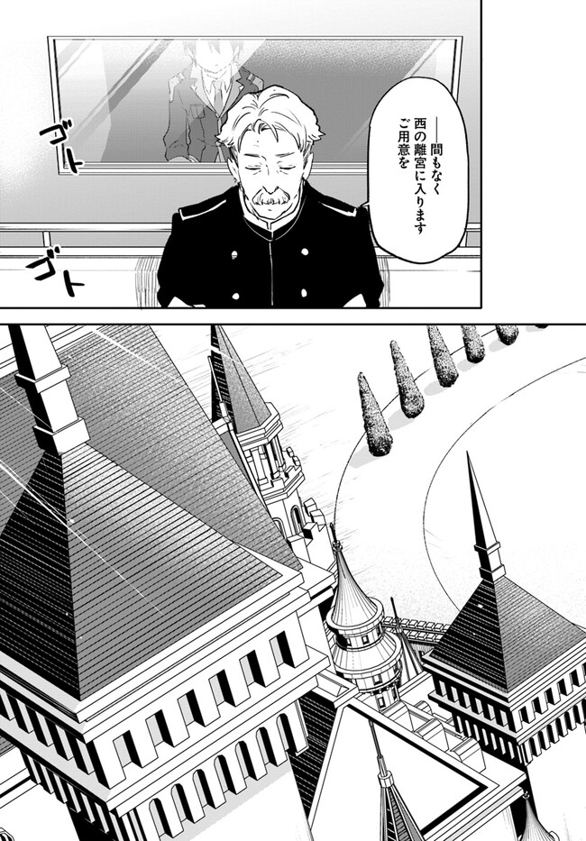 The Demon King of the Frontier Life 第31話 - Page 9