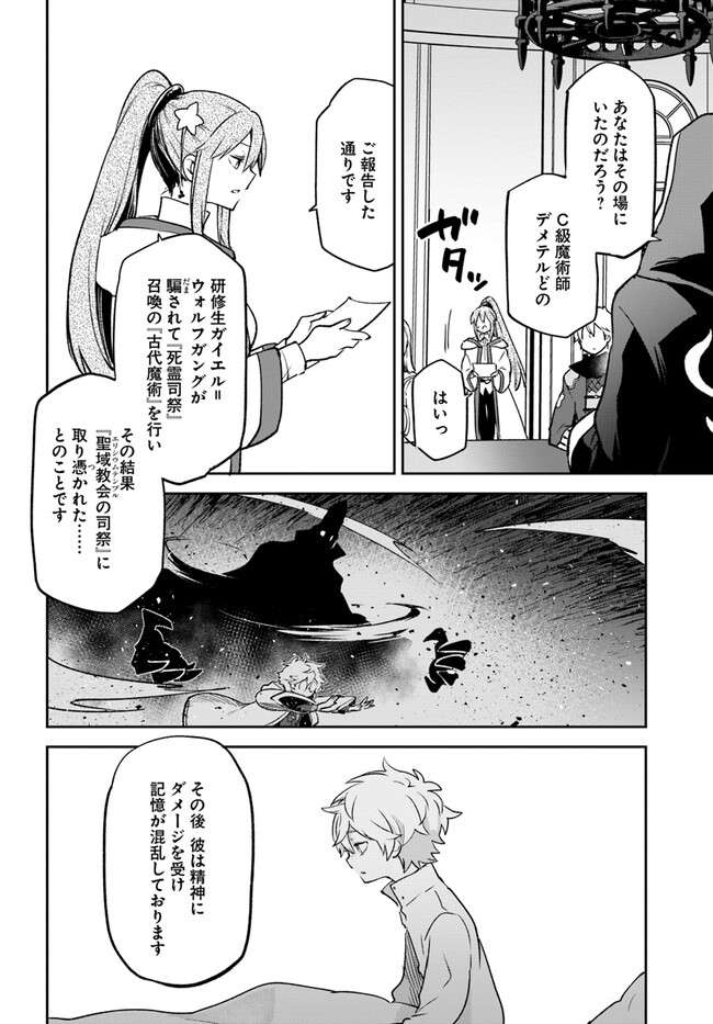 The Demon King of the Frontier Life 第32話 - Page 22