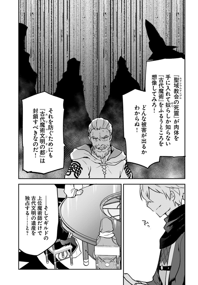 The Demon King of the Frontier Life 第32話 - Page 27