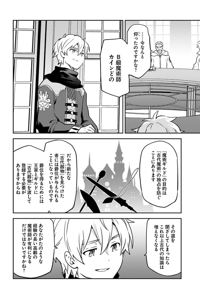 The Demon King of the Frontier Life 第32話 - Page 28