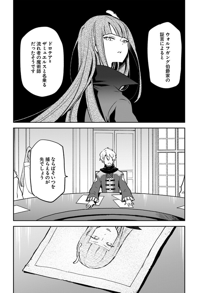 The Demon King of the Frontier Life 第32話 - Page 32