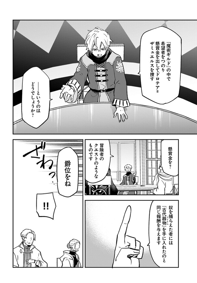 The Demon King of the Frontier Life 第32話 - Page 34