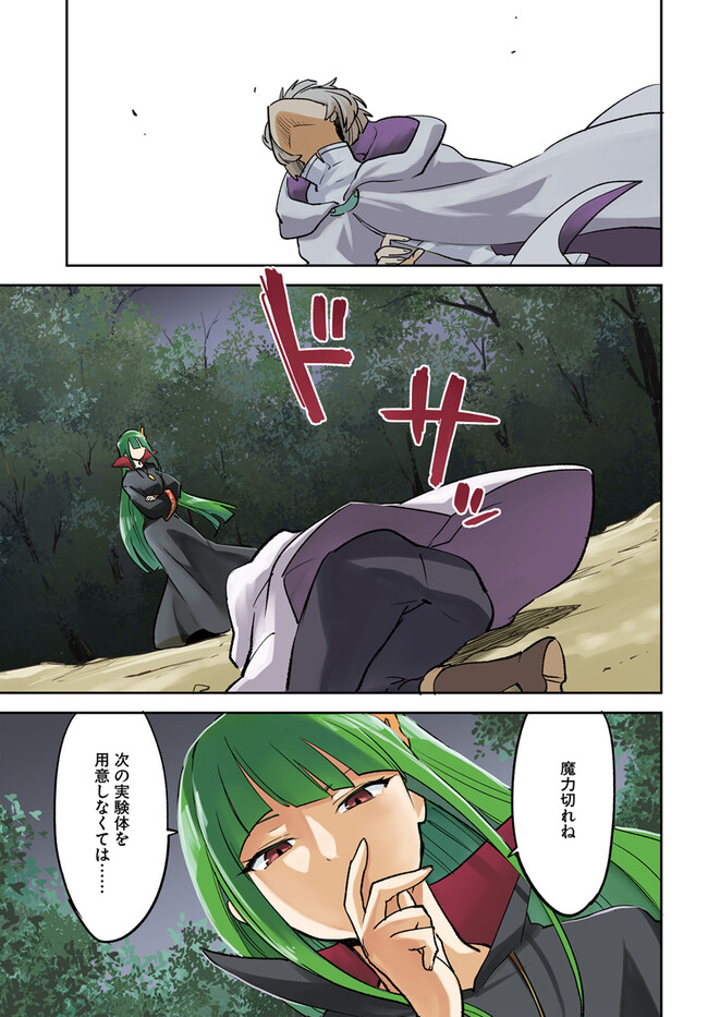 The Demon King of the Frontier Life 第33話 - Page 1