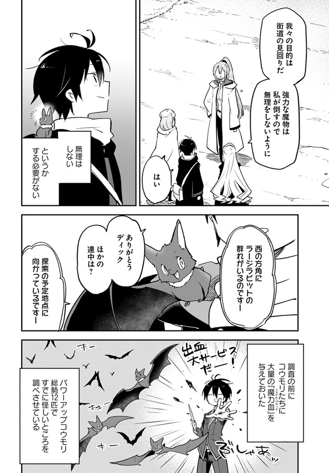 The Demon King of the Frontier Life 第33話 - Page 16