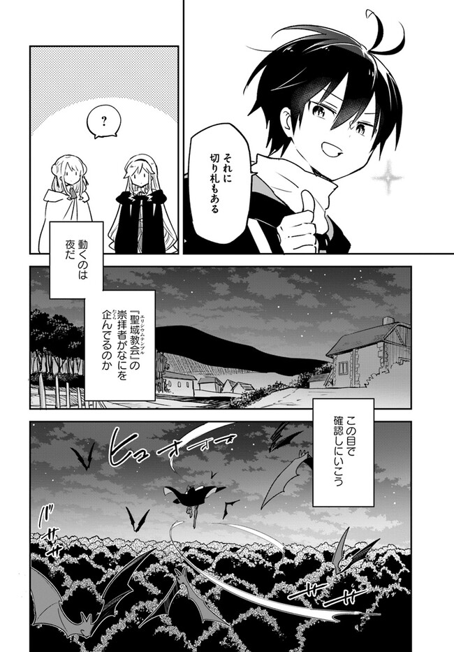 The Demon King of the Frontier Life 第33話 - Page 26