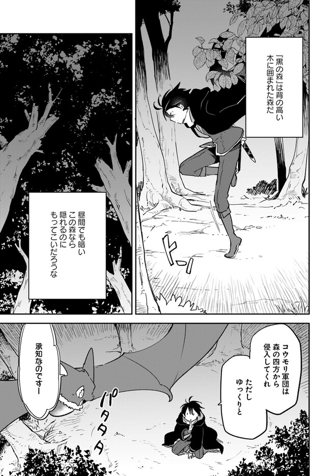 The Demon King of the Frontier Life 第33話 - Page 27