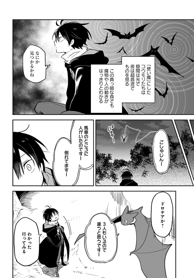 The Demon King of the Frontier Life 第33話 - Page 28