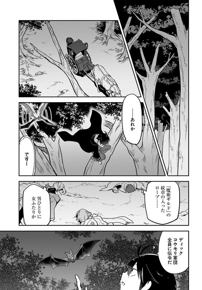 The Demon King of the Frontier Life 第33話 - Page 29