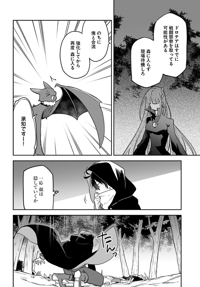 The Demon King of the Frontier Life 第33話 - Page 30
