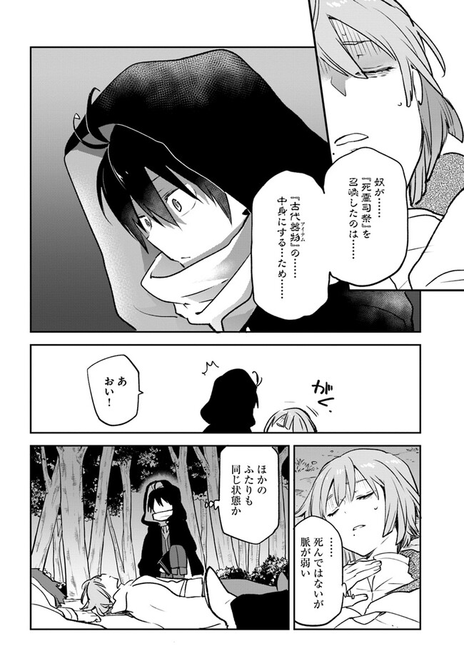 The Demon King of the Frontier Life 第33話 - Page 32