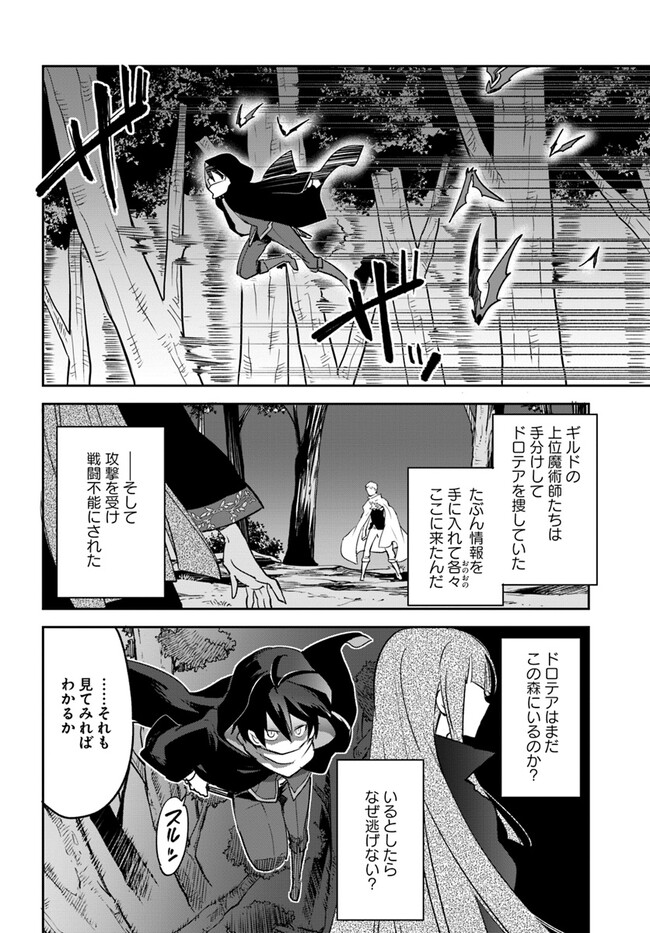 The Demon King of the Frontier Life 第33話 - Page 36