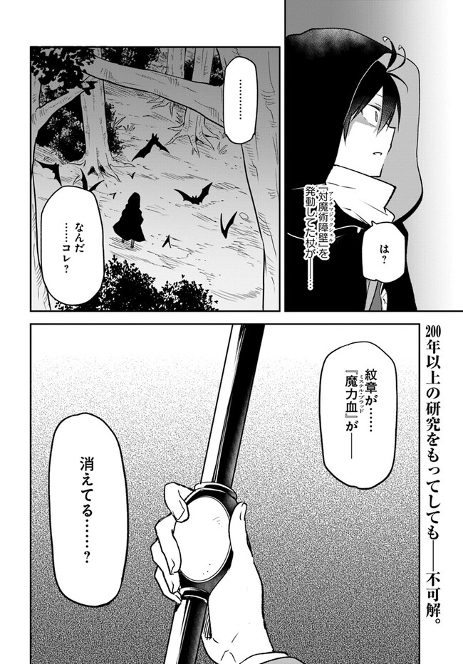 The Demon King of the Frontier Life 第33話 - Page 40