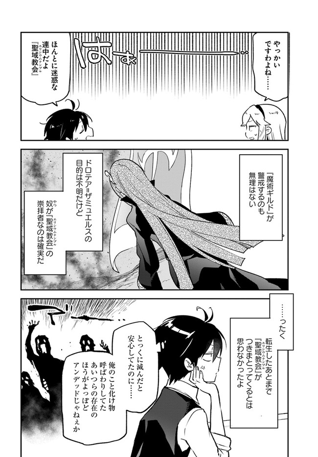 The Demon King of the Frontier Life 第33話 - Page 6