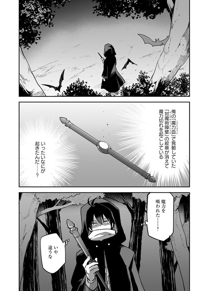 The Demon King of the Frontier Life 第34話 - Page 1