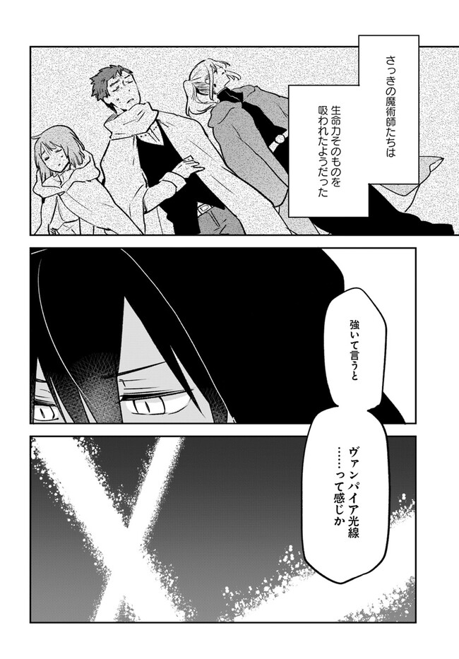 The Demon King of the Frontier Life 第34話 - Page 2